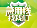 深圳32地区公积金信用贷款-深圳32个人贷款-深圳32无抵押身份证贷款