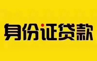 深圳32私借空放当场拿钱-深圳32借钱上门放款-深圳32小额信用贷款