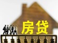 深圳32无抵押信用贷款-深圳32贷款个人贷款-深圳32借款当天放款水钱