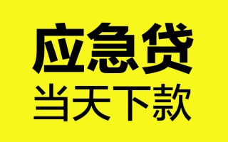 深圳32短借信贷-深圳32贷款只要身份证-深圳32小额信用贷款