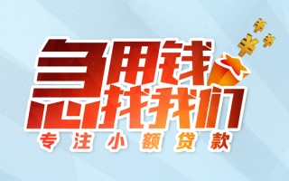深圳32身份证线下贷款-深圳32信用贷款哪家好-深圳32信用贷款网
