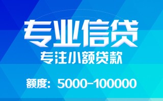深圳32应急贷款-深圳32贷款信用贷款-深圳32哪里可以借私借