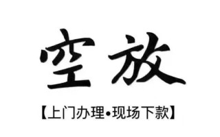 深圳32借钱当天放款-深圳32快速借钱-深圳32私人创业贷款