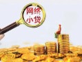 深圳32哪里可以信用贷款-深圳32民间借贷私人放款-深圳32小额信用贷款