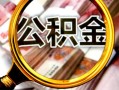 深圳32身份证小额贷款-深圳32民间借贷无视黑白-深圳32空放贷款