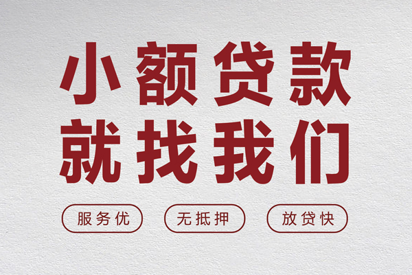 深圳32个人借贷放款-深圳32私借短借-深圳32私人借钱电话-第1张图片-成都私人借钱服务中心 深圳32个人借贷放款-深圳32私借短借-深圳32私人借钱电话-第1张图片-成都私人借钱服务中心