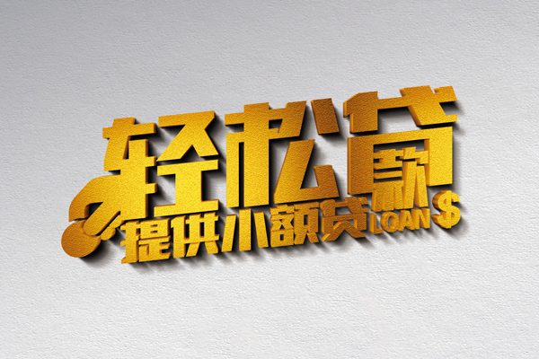 深圳32借款短借-深圳32私人空放借钱-深圳32小额信用贷款-第1张图片-成都私人借钱服务中心 深圳32借款短借-深圳32私人空放借钱-深圳32小额信用贷款-第1张图片-成都私人借钱服务中心