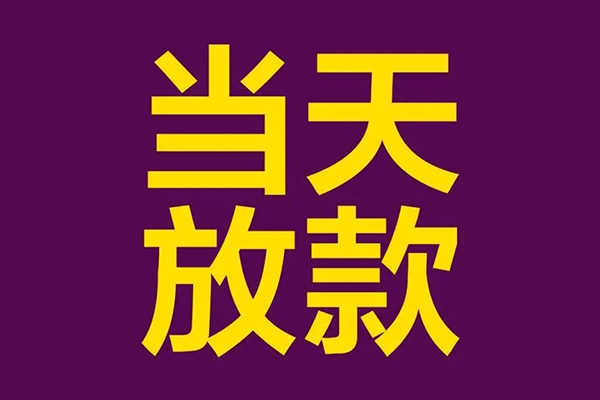 深圳32借钱急用钱-深圳3224小时上门放款-深圳32私人贷款都有哪些-第1张图片-成都私人借钱服务中心 深圳32借钱急用钱-深圳3224小时上门放款-深圳32私人贷款都有哪些-第1张图片-成都私人借钱服务中心