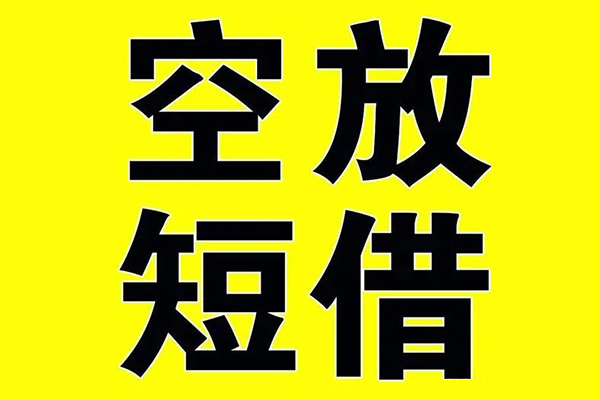 深圳32哪里有小额贷款-深圳32私人放款联系方式-深圳32空放贷款当天下款-第1张图片-成都私人借钱服务中心 深圳32哪里有小额贷款-深圳32私人放款联系方式-深圳32空放贷款当天下款-第1张图片-成都私人借钱服务中心