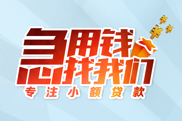深圳32身份证线下贷款-深圳32信用贷款哪家好-深圳32信用贷款网-第1张图片-成都私人借钱服务中心 深圳32身份证线下贷款-深圳32信用贷款哪家好-深圳32信用贷款网-第1张图片-成都私人借钱服务中心