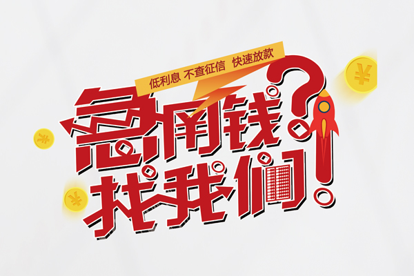 深圳32水钱-深圳32私人空放-深圳32社保信用贷款-第1张图片-成都私人借钱服务中心 深圳32水钱-深圳32私人空放-深圳32社保信用贷款-第1张图片-成都私人借钱服务中心